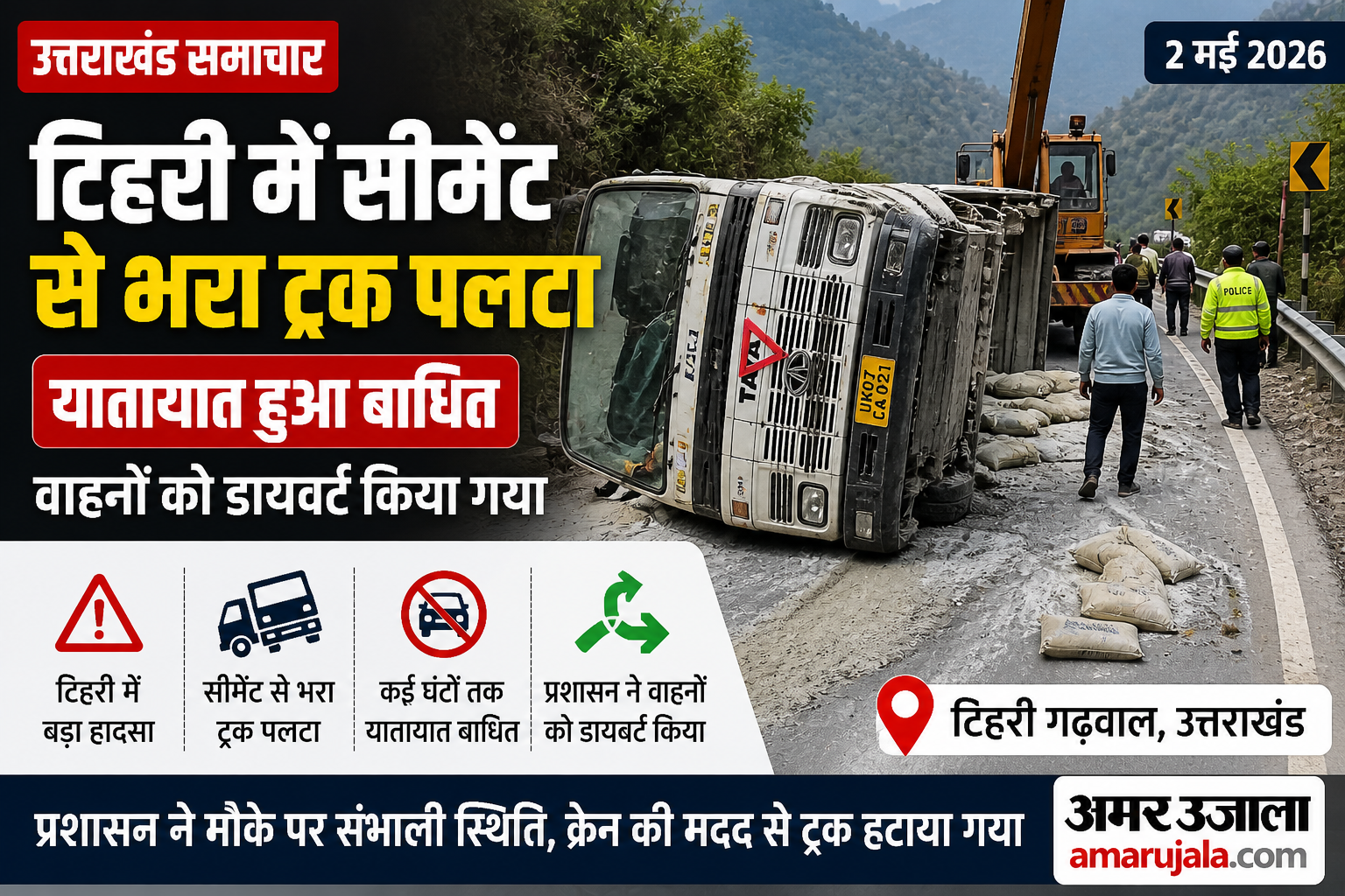 टिहरी में ट्रक हादसा, सीमेंट से भरा ट्रक पलटा, Uttarakhand accident news, traffic jam Tehri