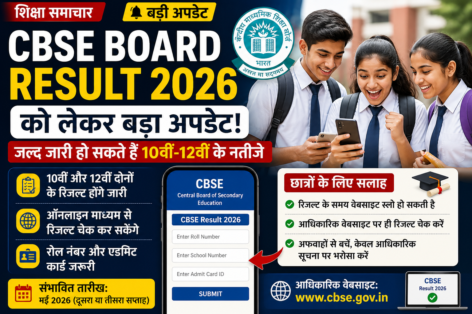 CBSE Board Result 2026 update, 10th 12th result India, students checking result online